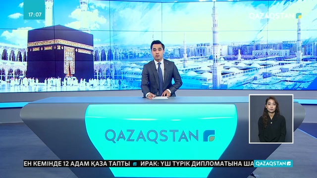 Биыл 3 мыңнан астам отандасымыз қажылыққа барады