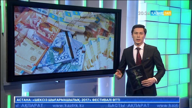 Салымшылардың қаржысына қауіп жоқ