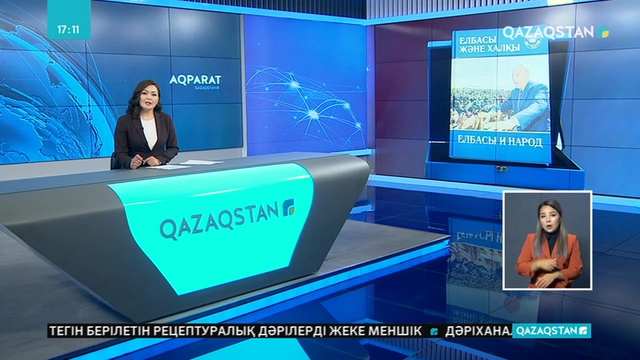 «Елбасы және халқы» атты кітап жарыққа шықты