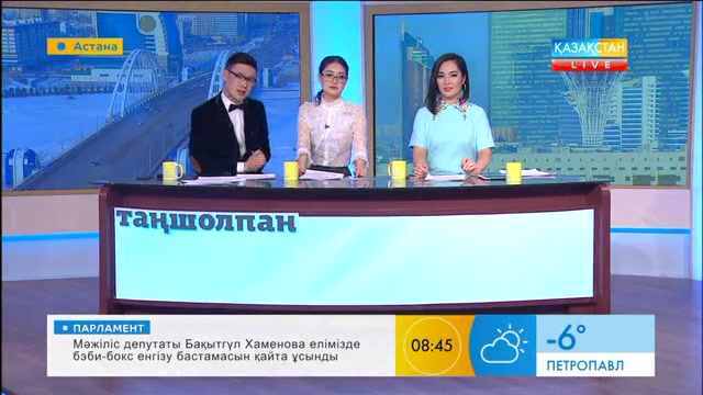 Таңғы ақпаратты-сазды бағдарлама (16.03.2017) (Толық нұсқа)