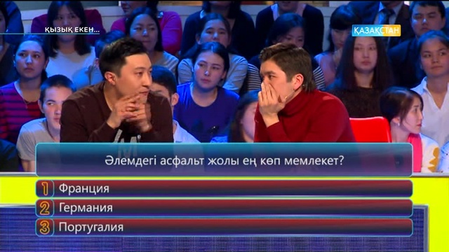 17.03.2017. Қызық екен (Толық нұсқа)