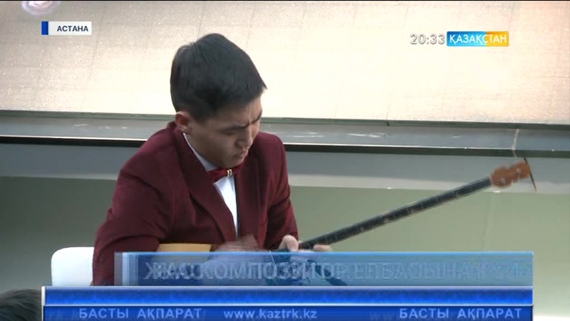 Жас композитор Ғаламат Бейсеқожаев Елбасына күй арнады