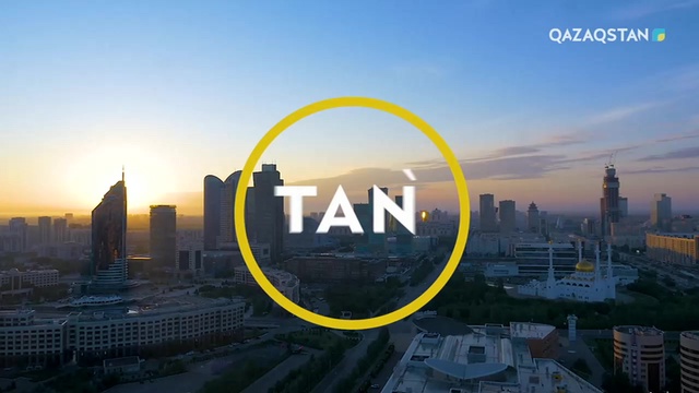 14.08.2019 - Tańsholpan (Таңшолпан). Таңғы ақпаратты-сазды бағдарлама