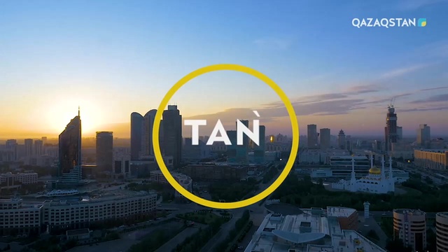 15.08.2019 - Tańsholpan (Таңшолпан). Таңғы ақпаратты-сазды бағдарлама