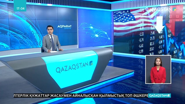 Әлем нарығында акциялар бағасы құлады