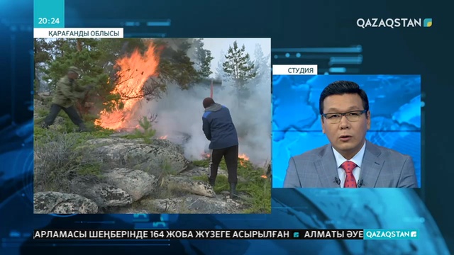 Қарқаралы ұлттық табиғи паркі аумағындағы өрт өршіп барады