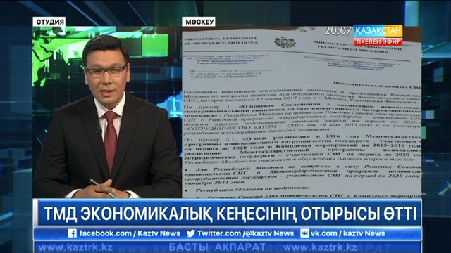 ТМД Экономикалық кеңесінің отырысы өтті