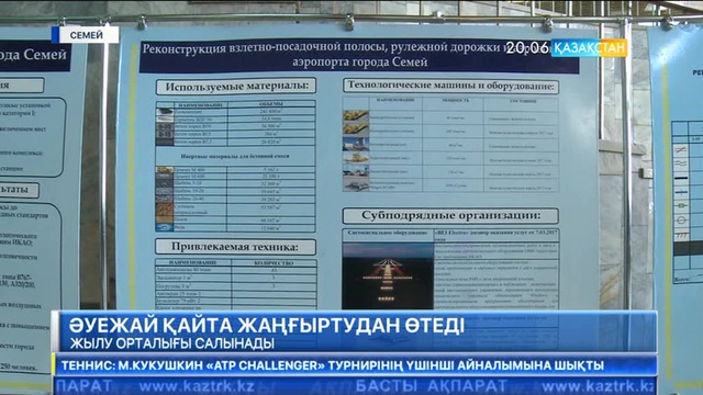 Семейдегі әуежай қайта жаңғыртудан өтеді