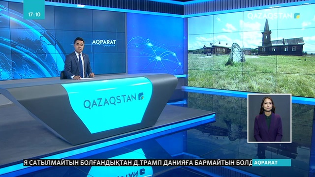 Елордалық оқушылар «Айғаным қонысы» музей-қорығын аралады