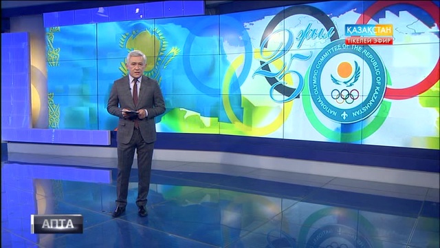 Еліміздің Ұлттық олимпиадалық комитетінің құрылғанына – 25 жыл