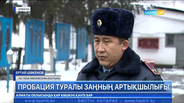 Пробация туралы заңның артықшылығы