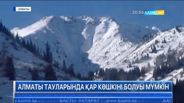 Алматы тауларында қар көшкіні болуы мүмкін