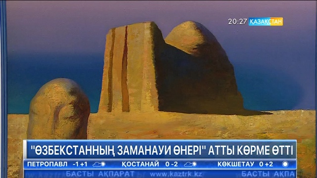 Ұлттық музейде «Өзбекстанның заманауи өнері» атты көрме өтті