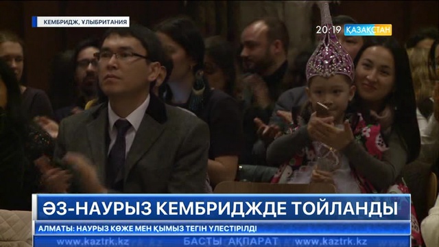 Кембридж университетінде оқитын Орталық Азия елдерінің студенттері Наурызды атап өтті