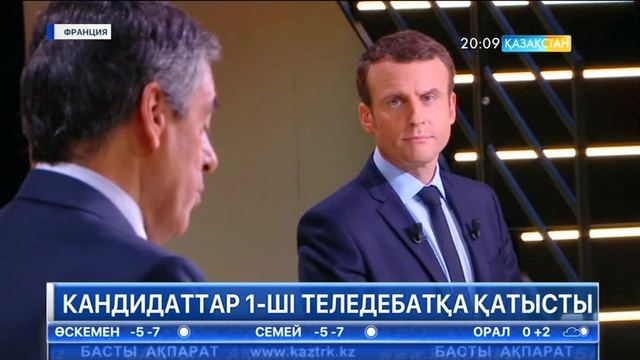 Францияда президенттікке үміткерлер арасында алғаш рет теледебат өтті