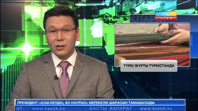 20:00 Басты ақпарат (21.03.2017)