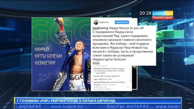 Геннадий Головкин қазақстандықтарды Наурыз мерекесімен құттықтады