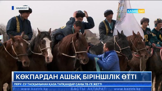 Шымкентте Ұлыстың ұлы күніне орай көкпардан республикалық ашық турнир өтті