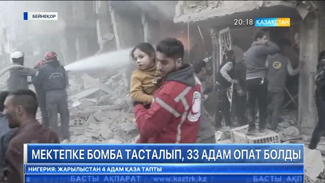 Сирияның Ракка қаласында босқындар паналаған мектепке тасталған бомбадан 33 адам опат болды