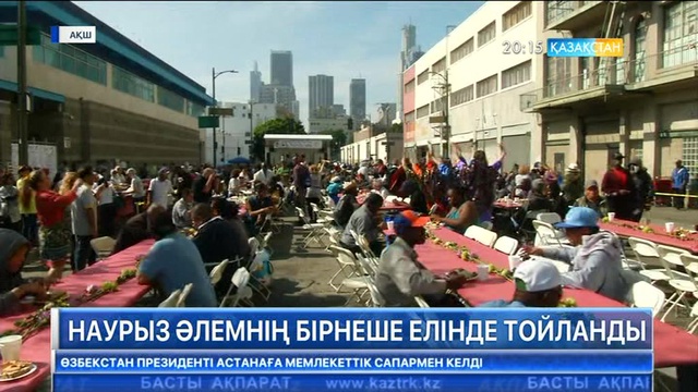 Наурыз әлемнің бірнеше елінде тойланды