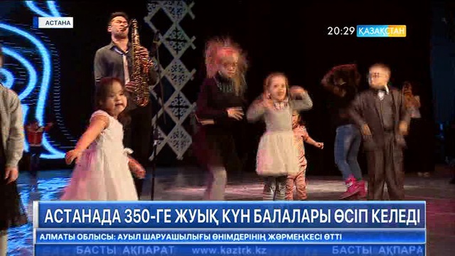 Астанада 350-ге жуық «Күн балалары» ержетіп келеді