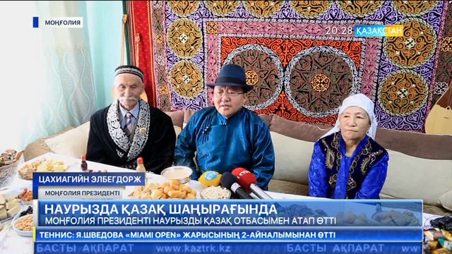Моңғолия президенті Наурыз мерекесін қазақ отбасының үйінде қарсы алды (ВИДЕО)