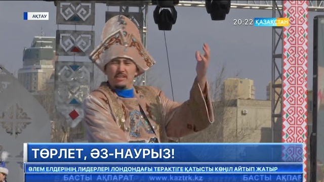 Маңғыстау жұрты жыл басын Көрісу күнінен бастап бүгінге дейін арасын үзбей тойлап келді