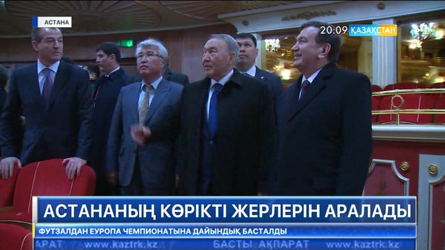 Қазақстан мен Өзбекстан Президенттері Астанадағы бірнеше нысанды аралады