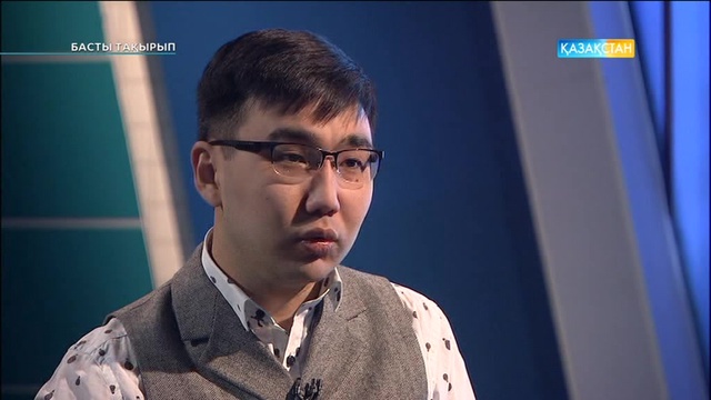 Басты тақырып - Халықаралық қатынастар жөніндегі сарапшы Әлкей Марғұлан (Толық нұсқа)