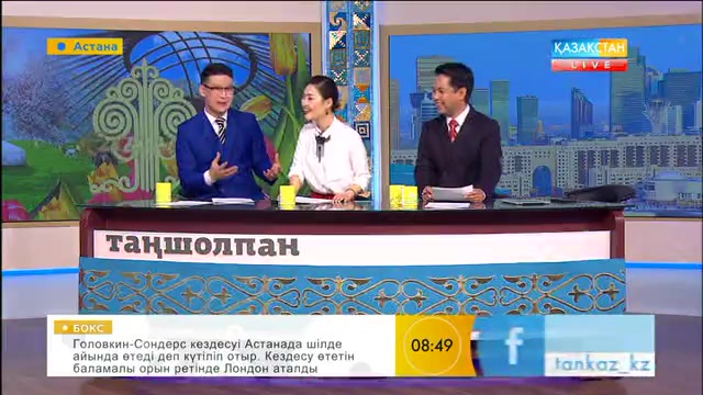 Таңғы ақпаратты-сазды бағдарлама (23.03.2017) (Толық нұсқа)