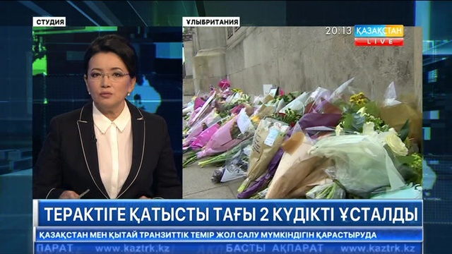 Терактіге қатысты тағы 2 күдікті ұсталды