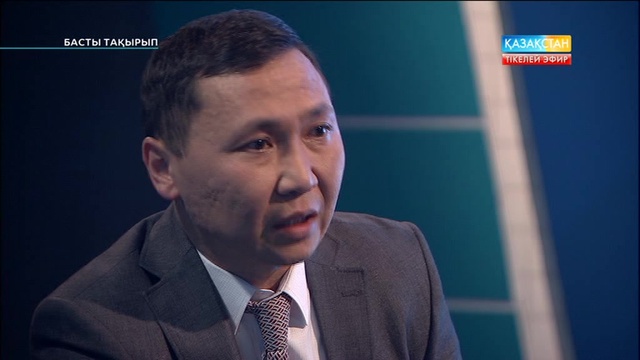 Басты тақырып - Қырғыз Республикасының Халықаралық қатынастар жөніндегі сарапшысы Қайрат Жаманқұлов (Толық нұсқа)