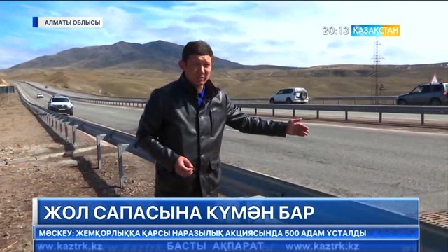 Алматы-Талдықорған тасжолының сапасы жүргізушілерді күмәндандыра бастады