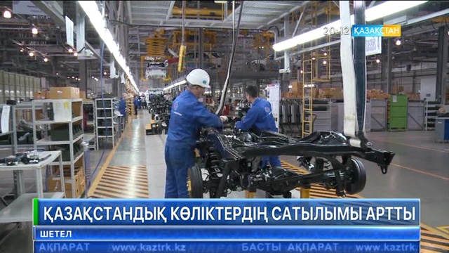 Қазақстандық көліктердің сатылымы артты