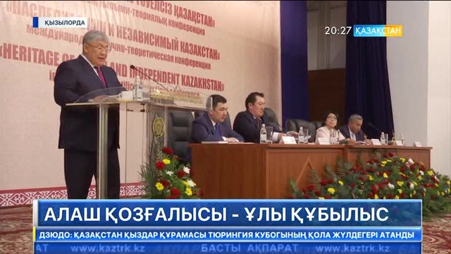 Алаш қозғалысы - ұлы құбылыс