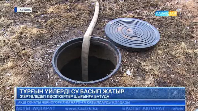 Астанада мемлекеттік бағдарламамен салынған кейбір үйлердің жертөлелерін су басып жатыр