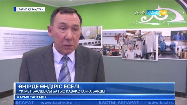 ҚР Премьер-Министрі Бақытжан Сағынтаев «Орал» халықаралық әуежайының жұмысымен танысты