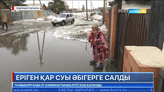 Павлодарда ауа райының сәл жылынуы ауыл тұрғындарын әбігерге салды