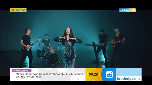 Мөлдір Әуелбекова «Туған ел» (Бейнебаян)