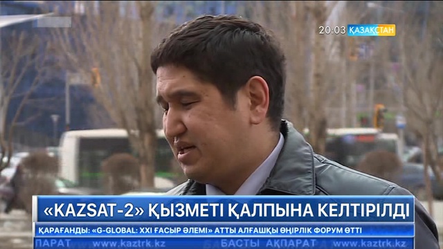 «KazSat-2» қызметі қалпына келтірілді