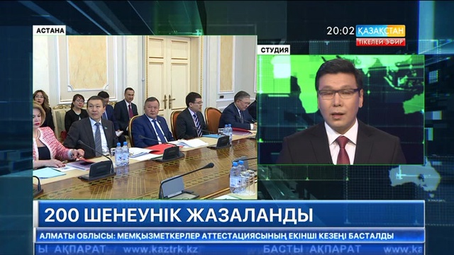 Өткен жылы 200-ден астам шенеунік мемлекетке 13,6 млрд. теңге көлемінде залал келтірген
