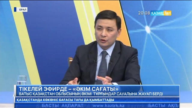 «Қазақстан» Ұлттық телеарнасының ұйымдастырумен облыс әкімдері тұрғындармен тікелей байланысқа шыға бастады
