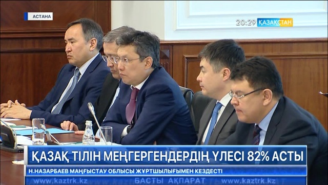 Қазақ тілін меңгергендердің үлесі 82 пайыздан асқан