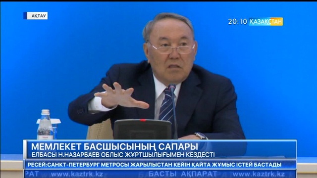 Мемлекет басшысының Маңғыстау облысына жұмыс сапары жалғасуда