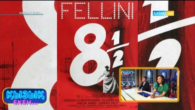 05.04.2017. Қызық екен (Толық нұсқа)