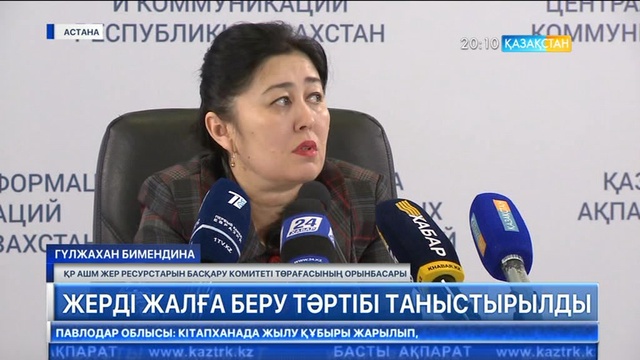 Ауыл шаруашылығы министрлігі жер учаскелерін жалға беру тәртібін түсіндірді