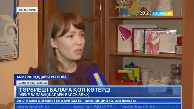 Əлеуметтік желіде шу тудырған видео: Баланы ұрған тəрбиеші кім?