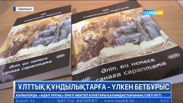 Ғалым Серік Елікбай: Латын қарпіне көшуге алғашқы қадамдар жасау - қуанышты жайт