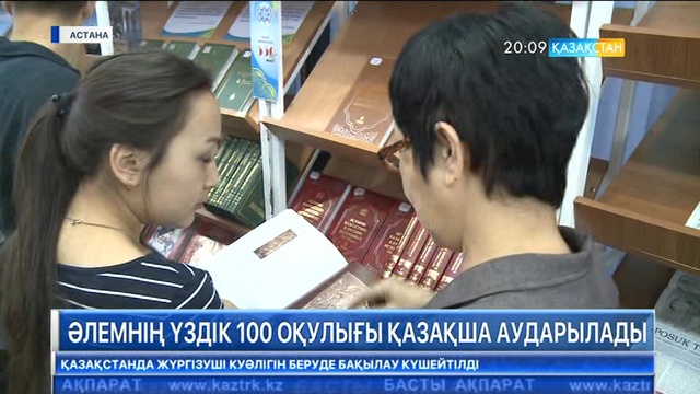 Әлемнің үздік 100 оқулығы қазақша  аударылады