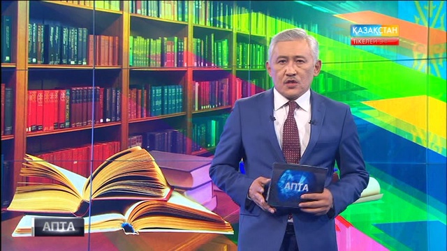 16.04.2017. Апта (Толық нұсқа)